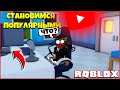 СТАНОВИМСЯ ПОПУЛЯРНЫМИ В Youtuber Life! / Roblox / Симулятор ютубера