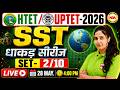 HTET / UPTET 2026 🔥 SST Practice Set-2 💯 | Most Important Questions 😱 | Poonam Mam