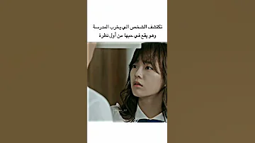 أجمل قصه حب مدرسية 