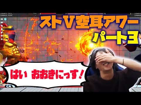 【うまい棒】ストⅤ空耳アワー傑作選 Part3【はい おおきにっす！】