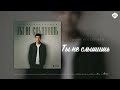 Тимур Кесебежев - Ты не слышишь | Музыка Юга