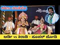 💥Trending ಭಾಗವತರ Top ಪದ್ಯ💥Ardi-Kiradi🔥Hebri Yakshotsava | ಶರಣು ಮಾತೆಯೇ | Yaksha Ninada | Yakshagana