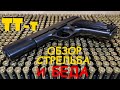 Пистолет ТТ-т || Обзор диактива и НЕ УДАЧНАЯ СТРЕЛЬБА