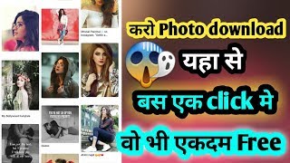 How to download hd wallpaper free | hd  फोटो कैसे download करे | #Shekh_Mohasin screenshot 4