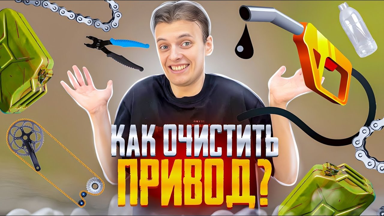 Как ОЧИСТИТЬ трансмиссию велосипеда? БЕНЗИН, ДИЗЕЛЬ, МЫТЬЕ, СУШКА ...