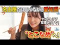 【ふわり愛】とこなめの旅☁