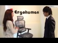 座り心地を追求した多機能チェア「Ergohuman(エルゴヒューマン)」(株)関家具（QBC）