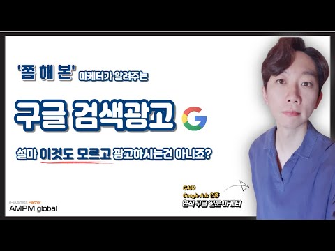   당신이 구글 검색광고를 해야하는 이유