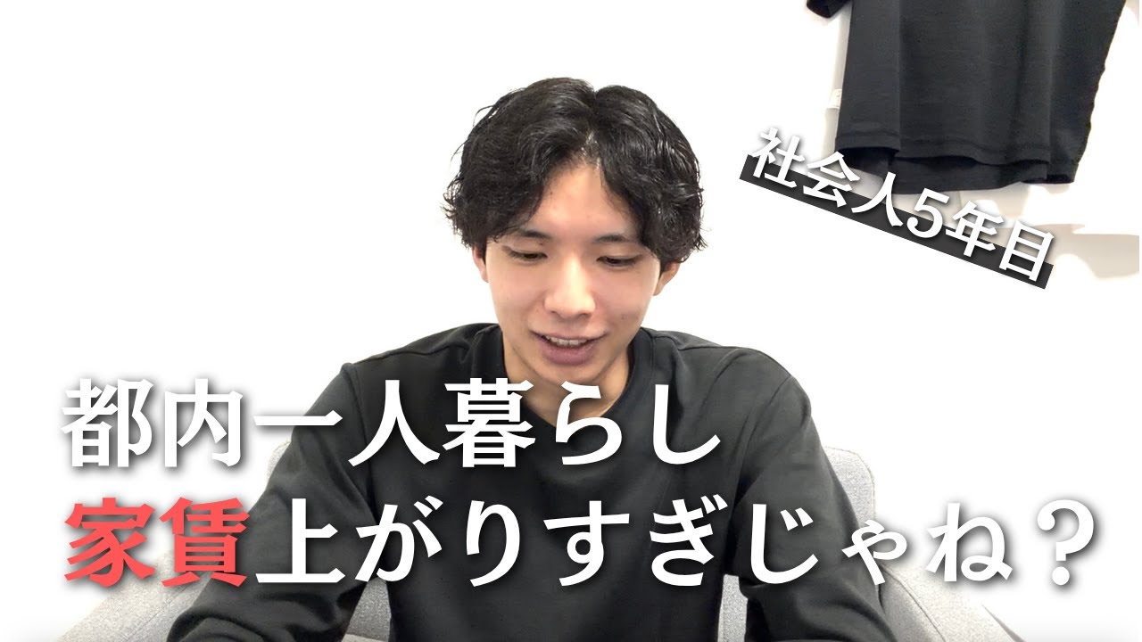 【新生活/引越し】最近の都内一人暮らしってみんな生活できてるの？就職・進学で都内に来る人は注意