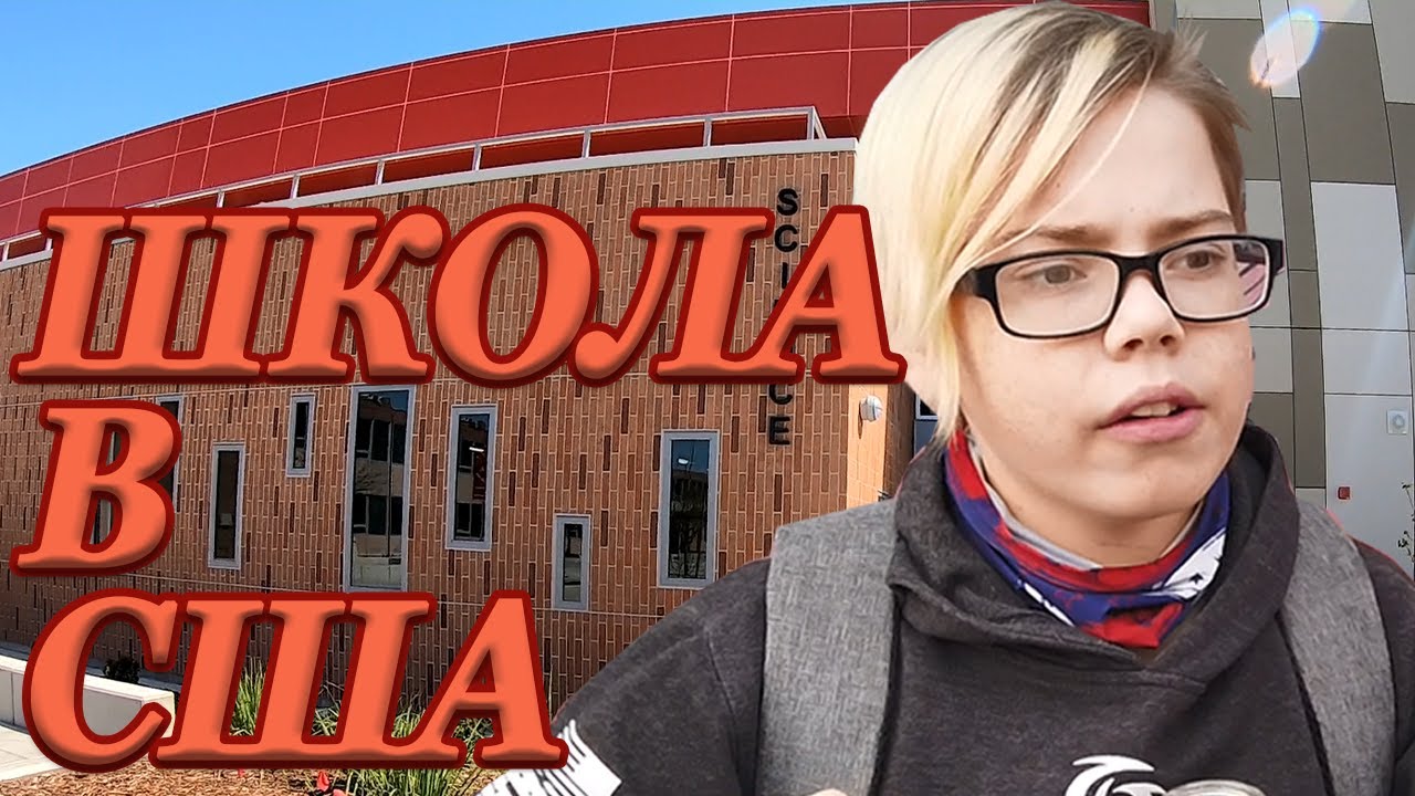 Школьное образование в США. Особенности американской системы школьного ...