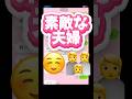 結婚してから数年経ってる夫婦の可愛いやり取り#ライン #夫婦 #家族