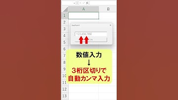 【Excel】数値専用のテキストボックスを開発！