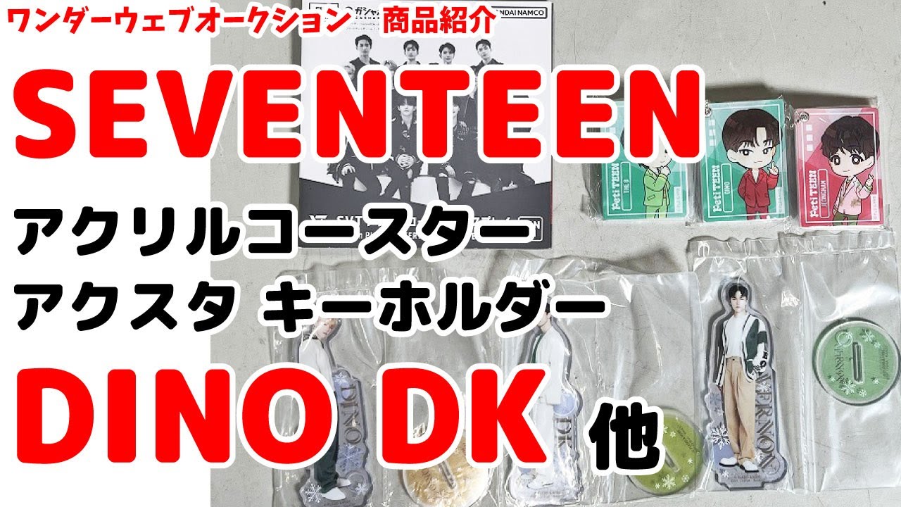 ☆SEVENTEEN☆ジョンハン THE8 DINO VERNON DK アクリルスタンド