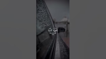 يا أيها الناس إن وعد الله حق فلا تغرنكم الحياة الدنيا ولايغرنكم بالله الغرور}#سورة_فاطر #اسلام_صبحي