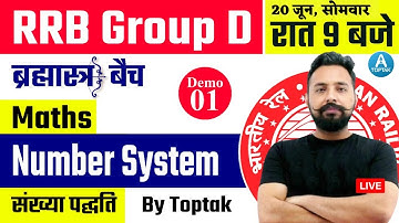 RRB GROUP D | GROUP D MATH | Number System | MATHS BY RAHUL Deshwal SIR | Toptak