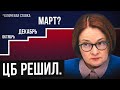 ЦБ принял ВАЖНОЕ решение, что будет дальше? Экономические новости с Николаем Мрочковским