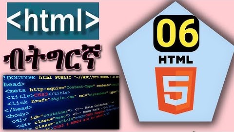 #06_HTML ብትግርኛ| 06 HTML #image Web programming in Tigrinya