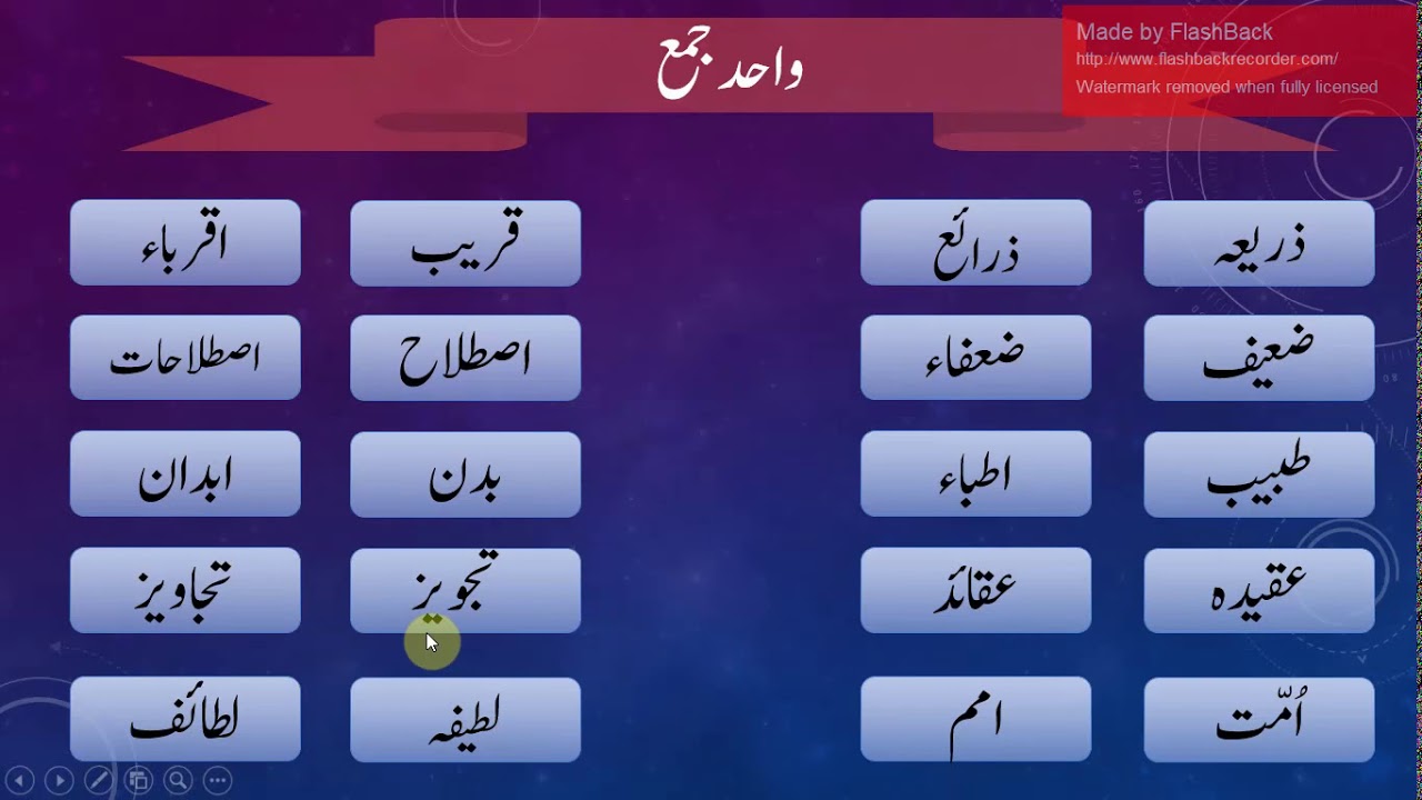 واھد جمع#singular and plural in urdu - YouTube