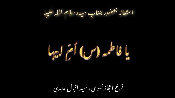 Bibi Zehra (SA) Yeh Dua Hai (Farrukh Naqvi & Syed Iqbal Abidi)