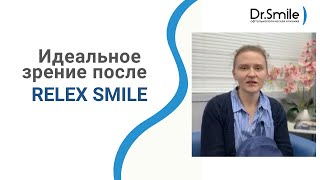 Теперь я вижу все! | Relex Smile