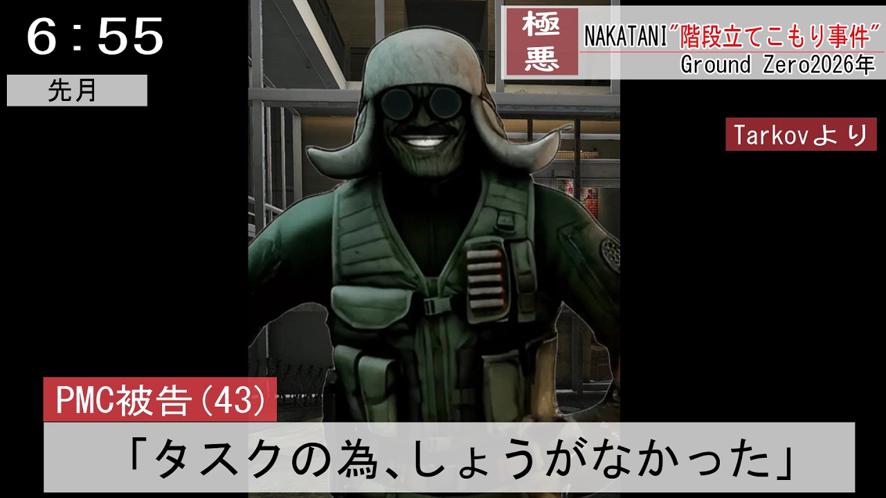 【EFT】中谷立てこもり事件【タルコフ】