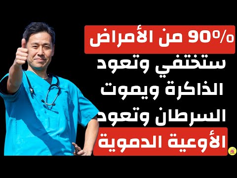 ي حذ ر أقدم الأطباء اليابانيين تناول هذه الأطعمة يومي ا سي طيل عمرك إلى 100 عام