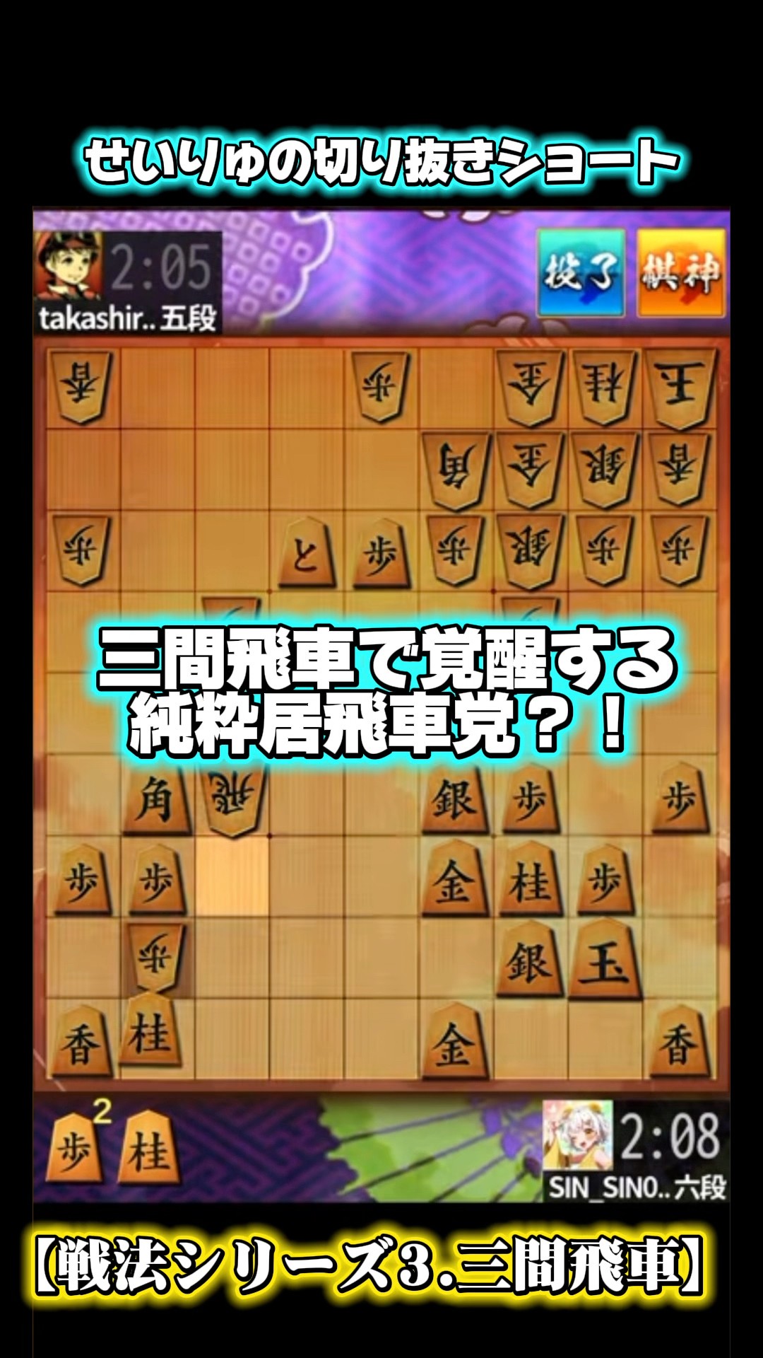 【バラ売り可】将棋 居飛車党 セット売り まとめ売り 本編はリンクから】三間飛車で覚醒する居飛車党？！ #将棋実況 #せいり