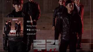 Download Lagu Damon (데이먼) - Rising Force (Rugal OST Part 5) Lyrics MP3