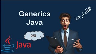 Les Génériques en Java - Partie 2 (Darija)