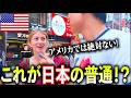 外国人に指摘されて初めて気づく日本の特殊さ