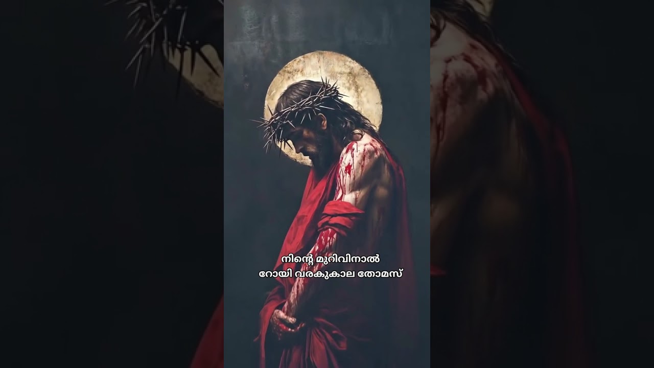 നിൻ്റെ മുറിവിനാൽ | Latest Malayalam Christian Devotional Song | Roy Varakukala Thomas 