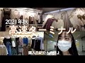 【韓国生活】高速ターミナルで秋服買ってきた【GO TO MALL】