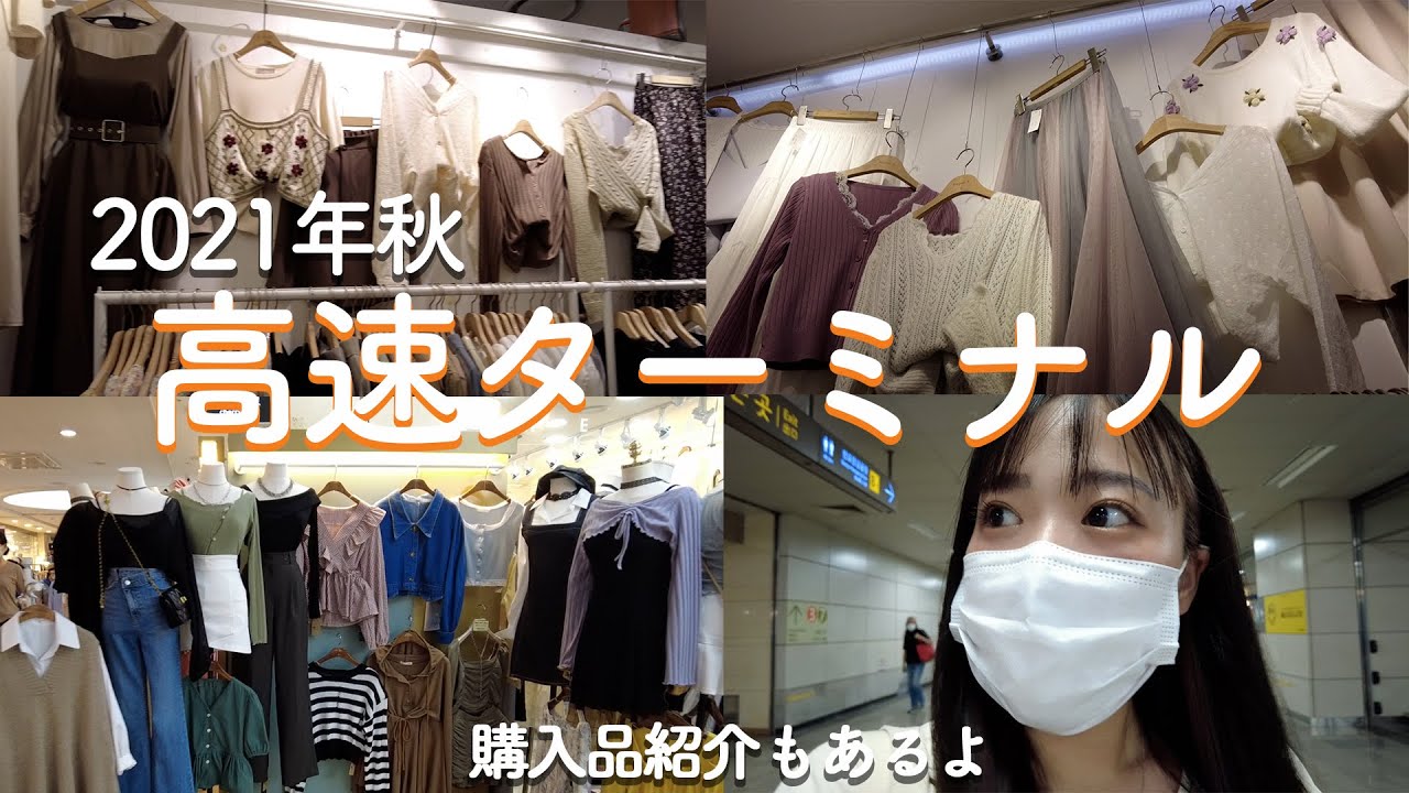 【韓国生活】高速ターミナルで秋服買ってきた【GO TO MALL】
