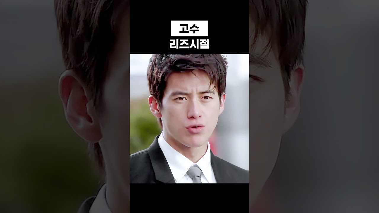 고수 리즈시절 Go Soo heyday