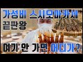 한상태 셰프의 회사 코스트 안 맞추는 가성비 끝판왕 스시 오마카세! / 코렐루야~  남발하는 스시소라 ??점!!!