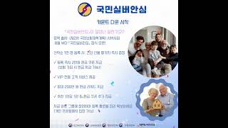 제2차국민보험제도개편에대한해석「국민실버안심」