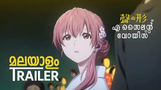 A Silent Voice Malayalam Trailer | Anime Malayalam