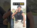 yeh Boleg kaise .#trendingshorts #viral #viralvideo #foryou #foryourpage