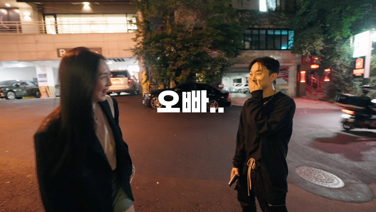 그녀의 남자를 만났다