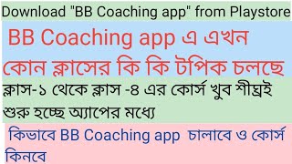 How to Use BB Coaching App screenshot 1