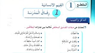 حل الصفحة 4 كراس النشاطات لغة عربية السنة الخامسة ابتدائي - رفاق المدرسة