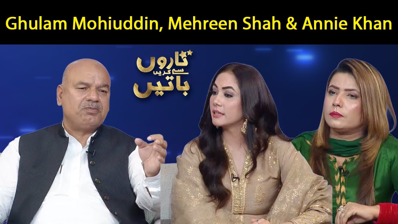 Ghulam Mohiuddin, Mehreen Shah & Annie Khan | Fiza Ali | Taron Sey Karen Batain | 16 Sep 2021 | GNN