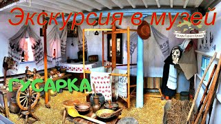 Экскурсия по краеведческому музею в селе Гусарка|Запорожский край