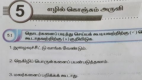 EE 4th std tamil term 2 unit 5 workbook answers 