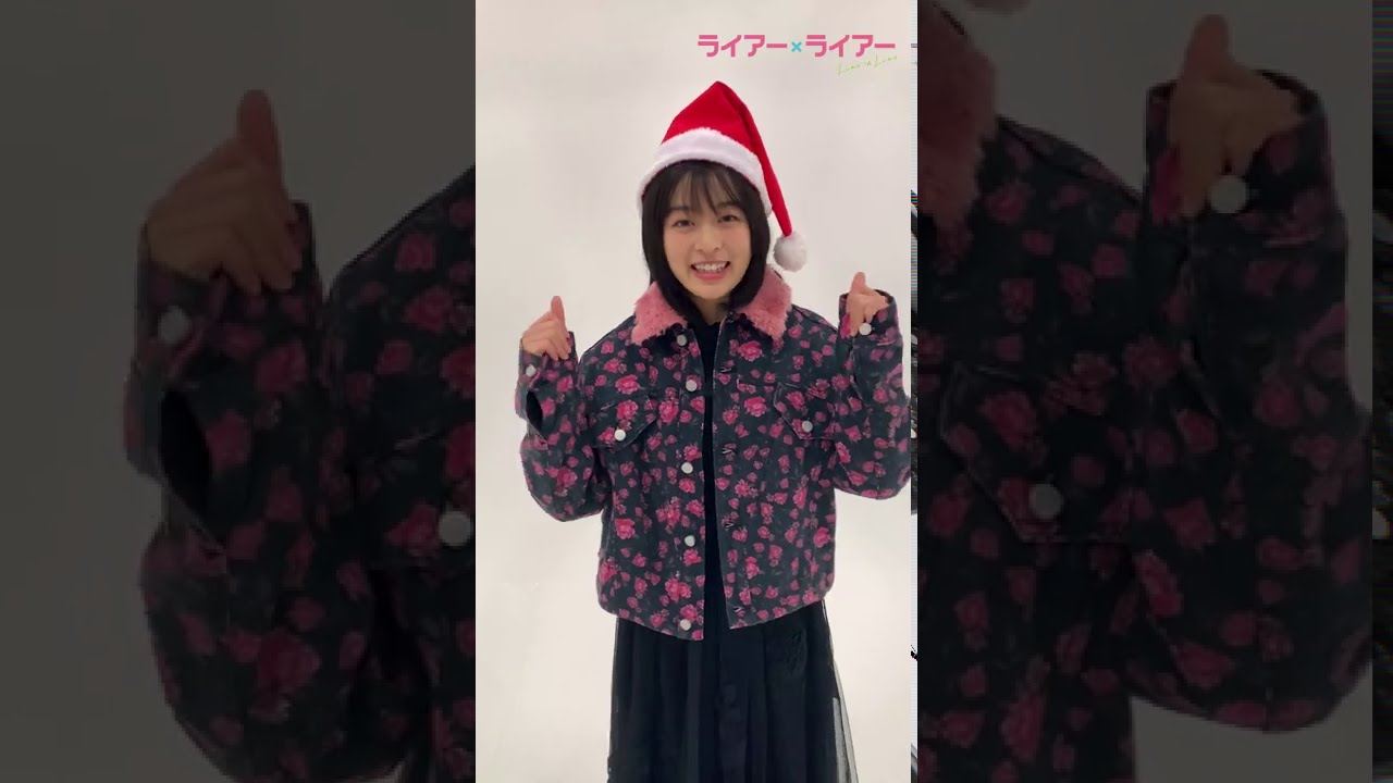 映画 ライアー ライアー 森七菜さんクリスマスコメント動画 21年2月19日 金 全国ロードショー Youtube