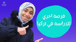 منحة جامعة بيلكنت التركية تصل لإعفاء ١٠٠٪؜ من الرسوم الدراسية