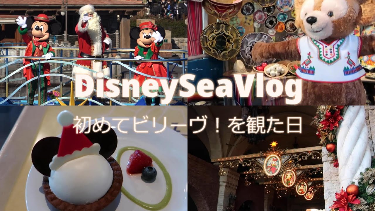 29回目のひとりディズニーシーvlog（ホライズンベイ・レストランのクリスマスのスペシャルセット）