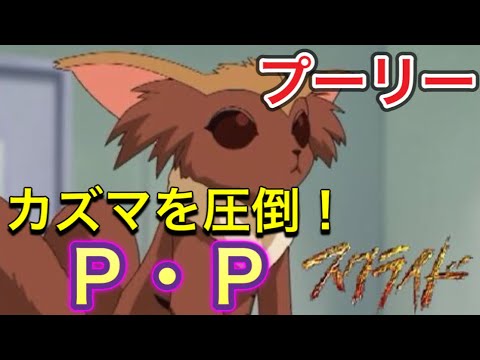 【スクライド】キャラクター図鑑（第２３回）プーリー