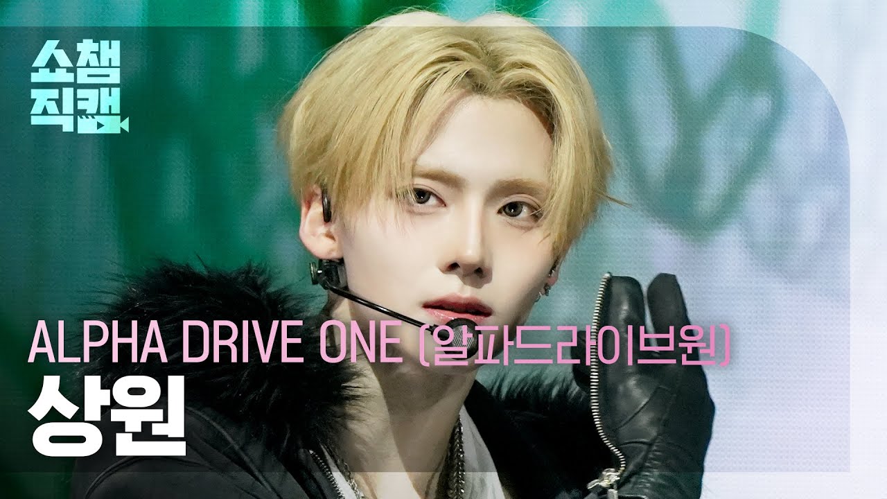 [쇼챔직캠 4K] ALPHA DRIVE ONE SANGWON(알파드라이브원 상원) - FORMULA | Show Champion | EP.584 | 260128