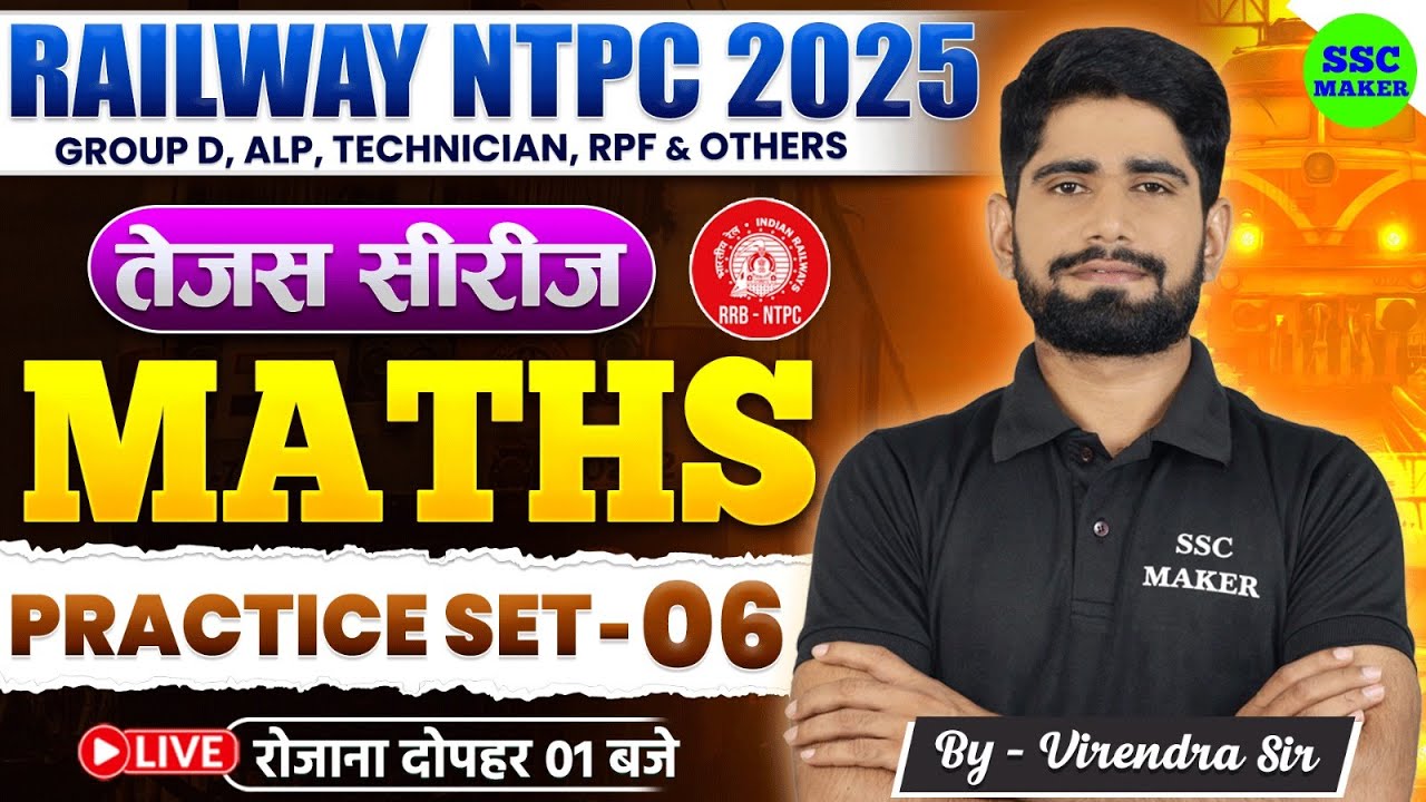 RRB NTPC MATHS CLASSES 2025 || RRB NTPC MATH PRACTICE SET #6 || RRB ...